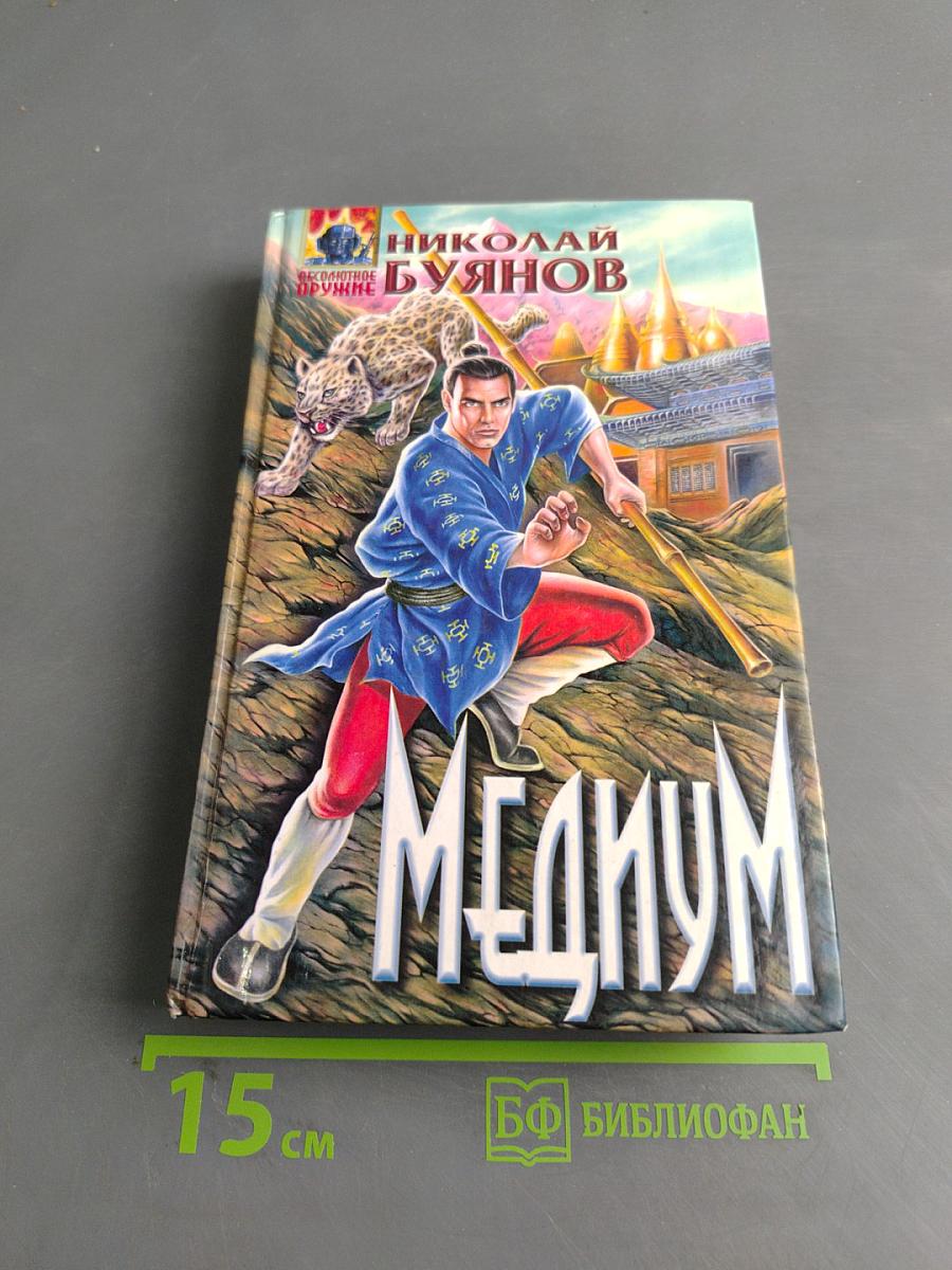 Медиум