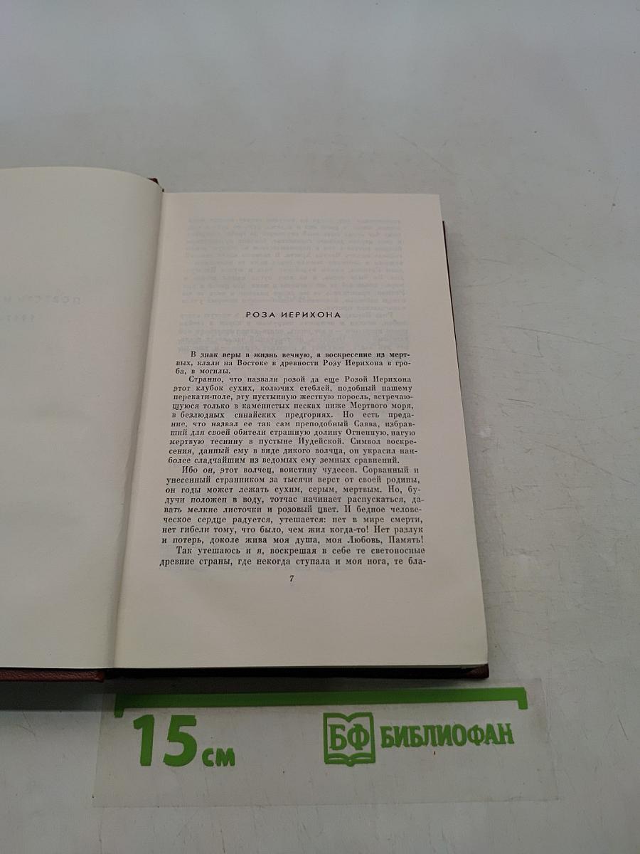 Повести и рассказы 1917-1930. Том пятый