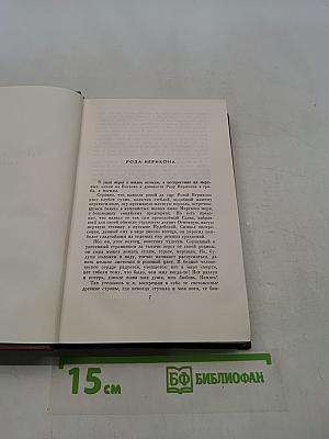 Повести и рассказы 1917-1930. Том пятый