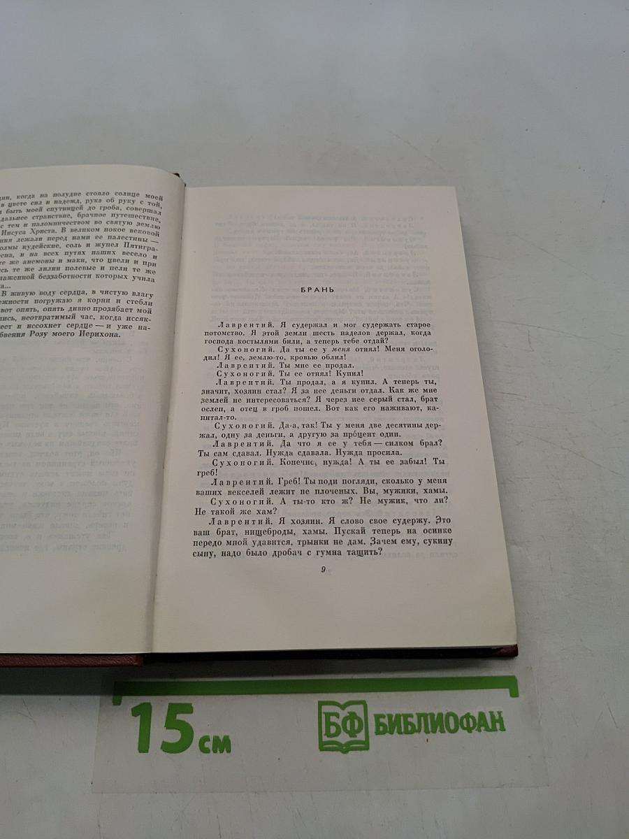 Повести и рассказы 1917-1930. Том пятый