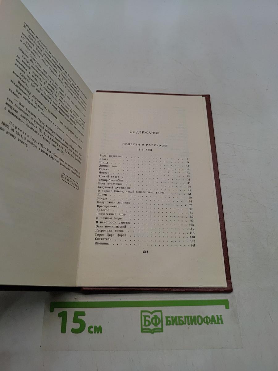 Повести и рассказы 1917-1930. Том пятый