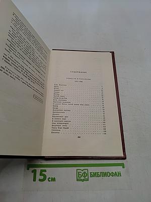 Повести и рассказы 1917-1930. Том пятый