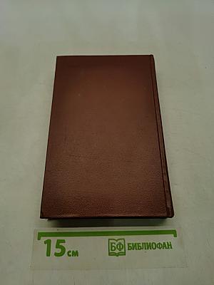 Повести и рассказы 1917-1930. Том пятый