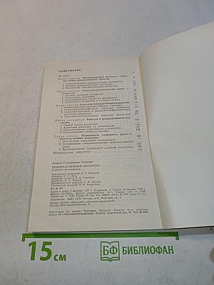 Производственный коллектив