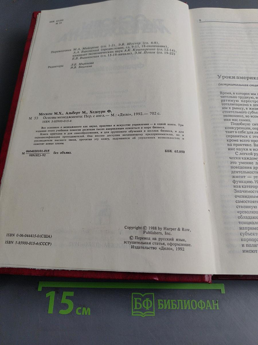 Основы менеджмента