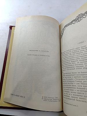Собрание сочинений в восьми томах. Том первый. Камо грядеши