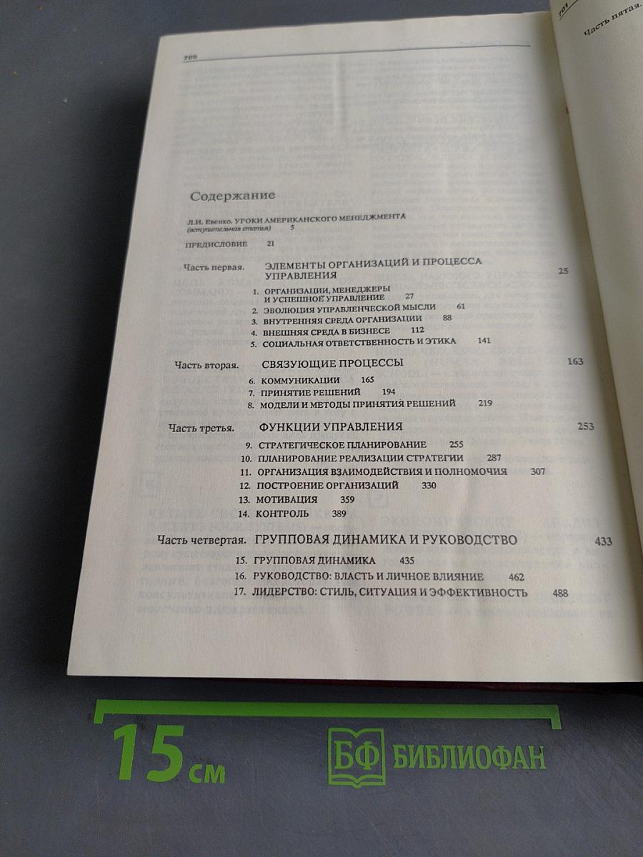 Основы менеджмента