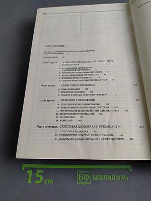 Основы менеджмента