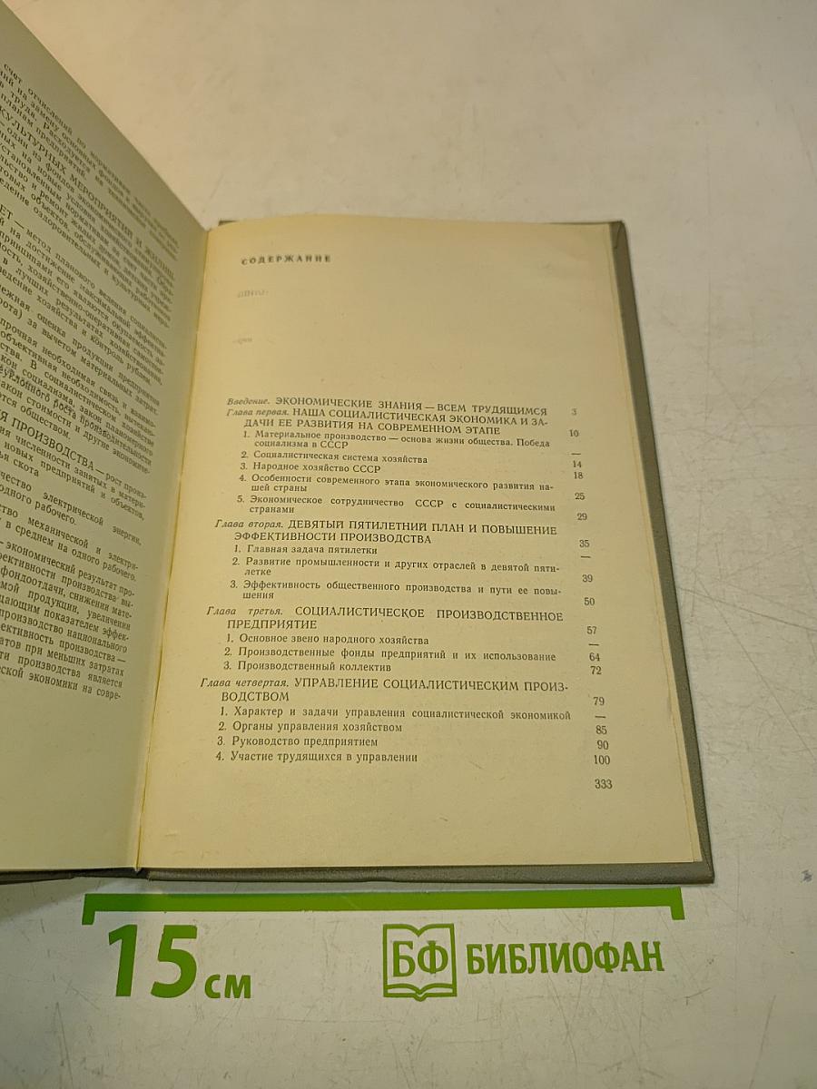 Основы экономических знаний для рабочих