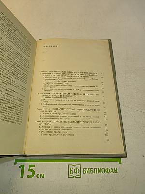 Основы экономических знаний для рабочих