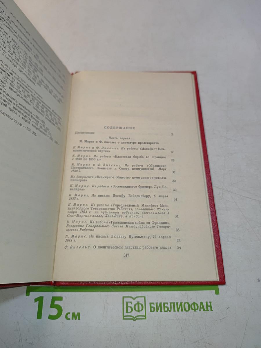 О диктатуре пролетариата