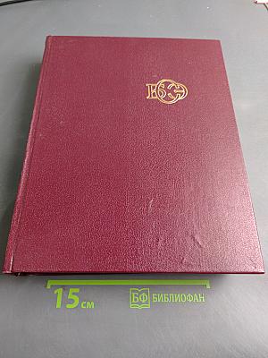 Большая Советская Энциклопедия. Том 22
