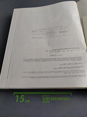 Большая Советская Энциклопедия. Том 22