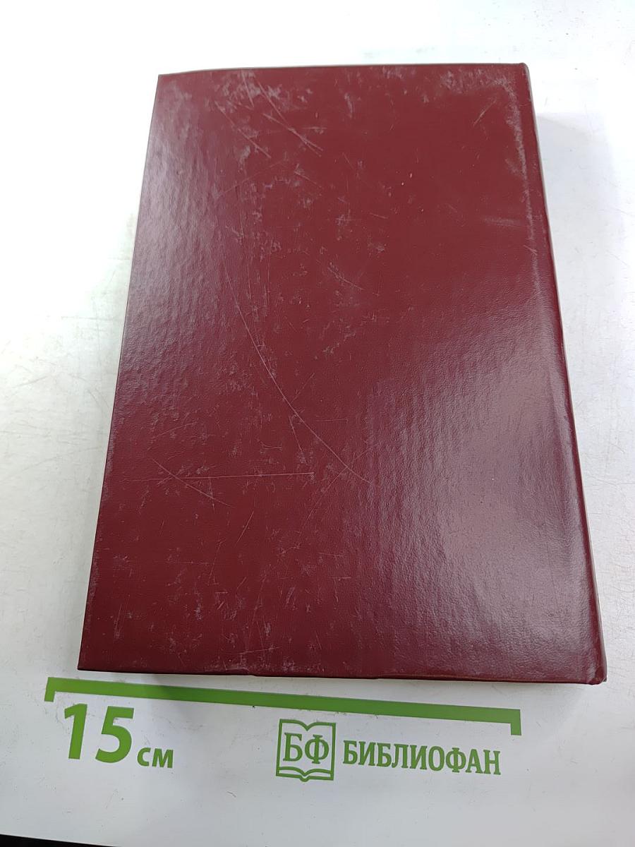 Собрание сочинений в восьми томах. Том первый. Камо грядеши