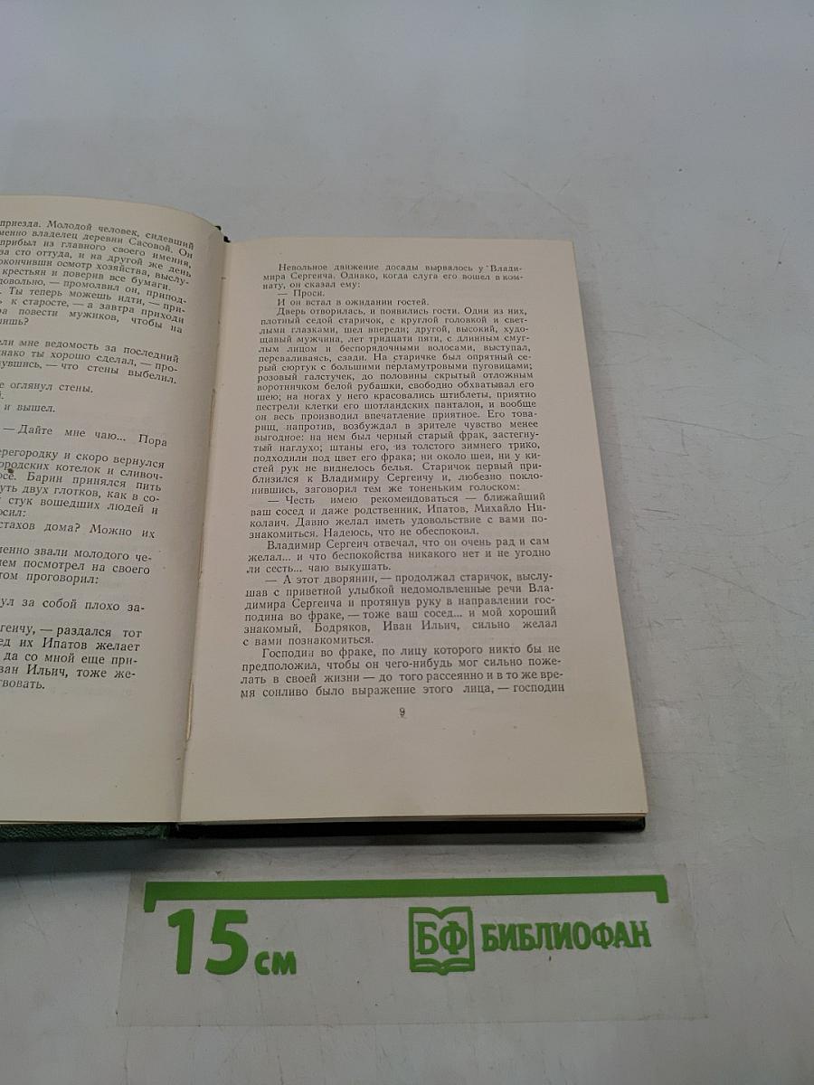 Собрание сочинений. Том шестой. Повести и рассказы 1851-1860 годов