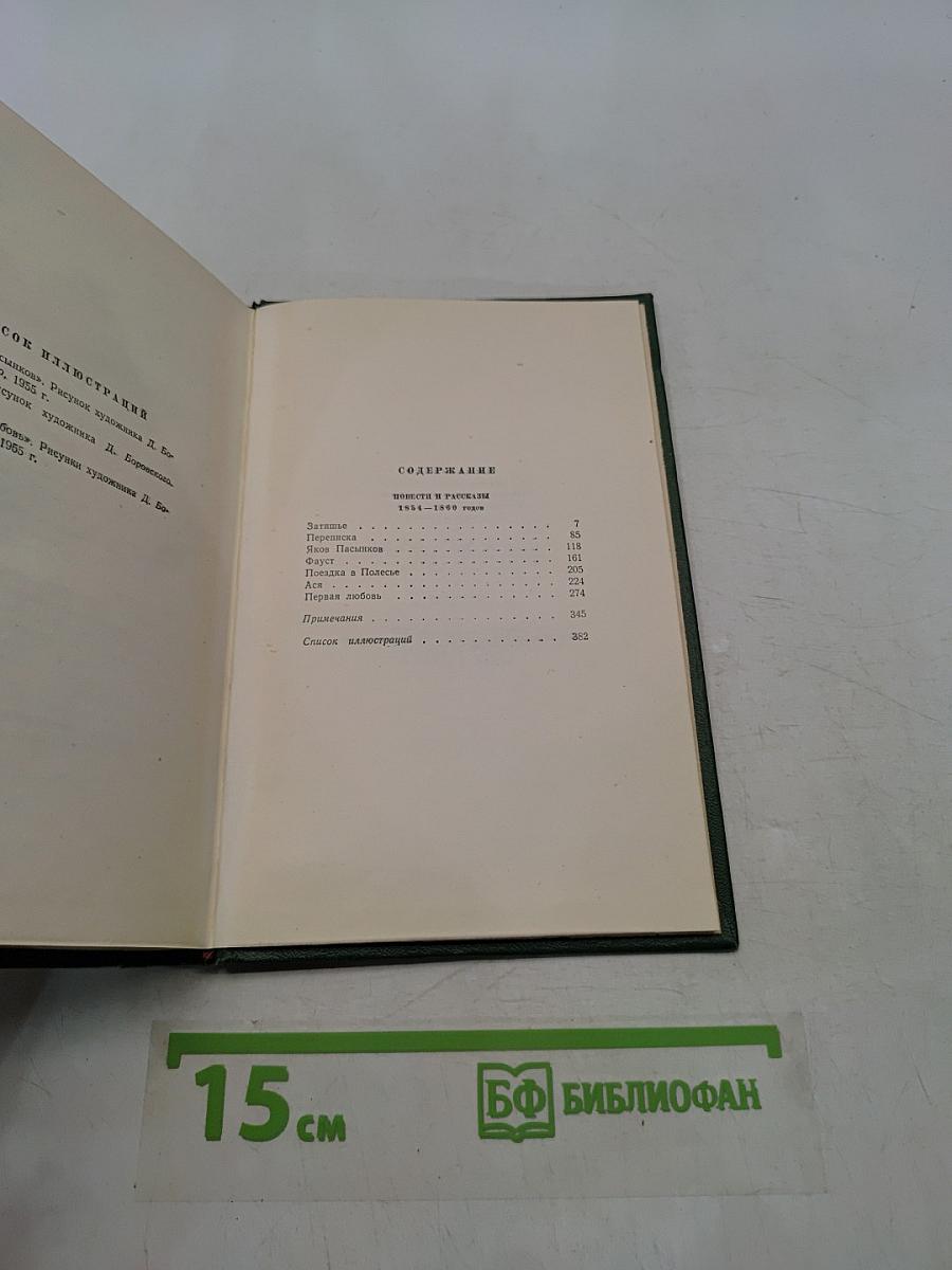 Собрание сочинений. Том шестой. Повести и рассказы 1851-1860 годов