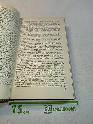Операция «Гроза» или ошибка в третьем знаке. Историческая хроника. Книга вторая