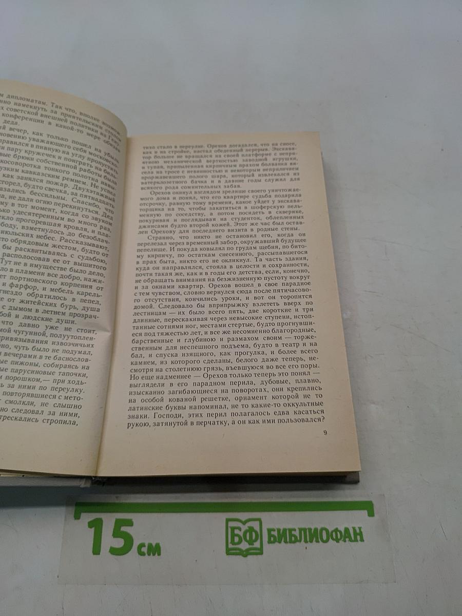 Жилплощадь