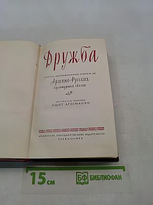 Дружба