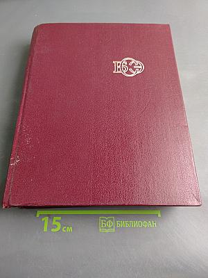 Большая Советская Энциклопедия. Том 22. Ремень — Сафи