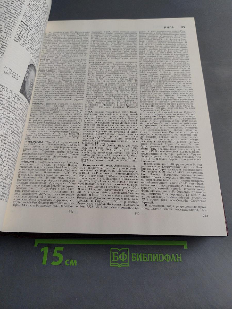 Большая Советская Энциклопедия. Том 22. Ремень — Сафи