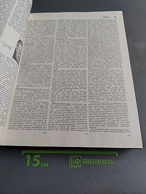 Большая Советская Энциклопедия. Том 22. Ремень — Сафи