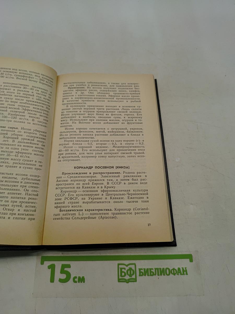 Пряно-ароматические растения