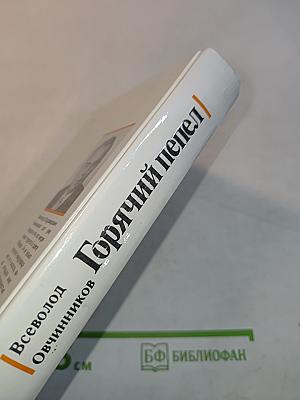 Горячий пепел