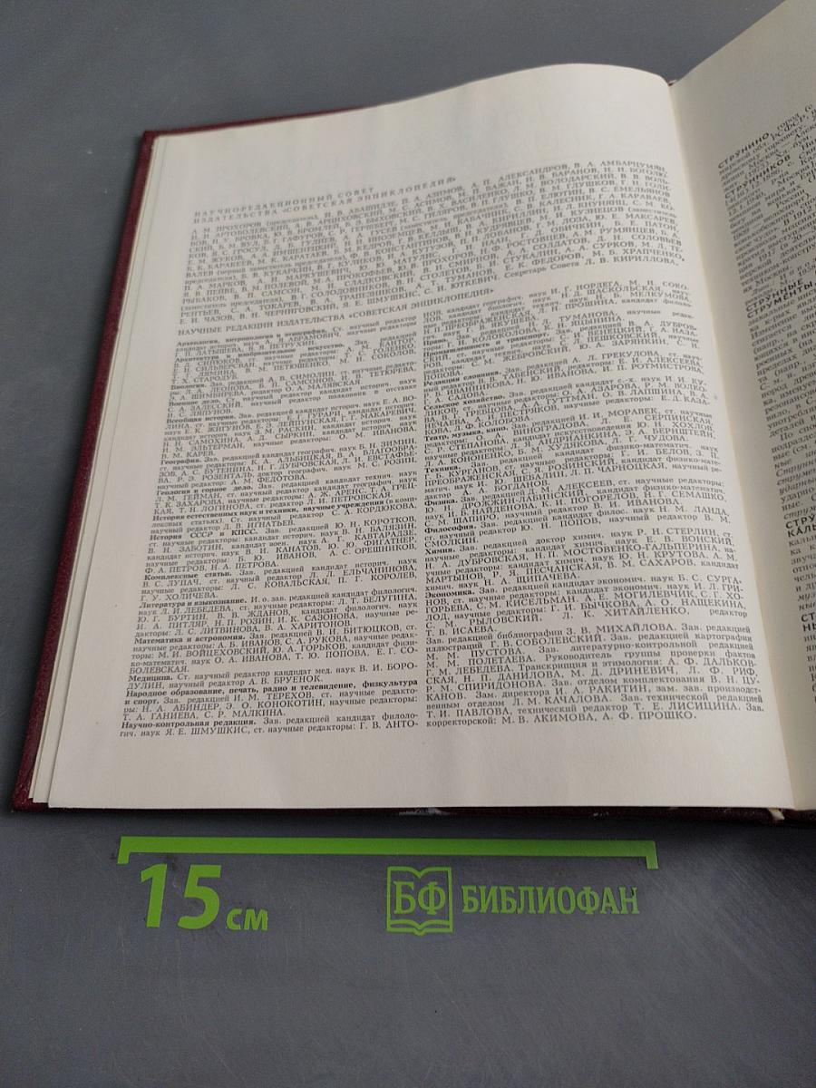 Большая Советская Энциклопедия. Том 25