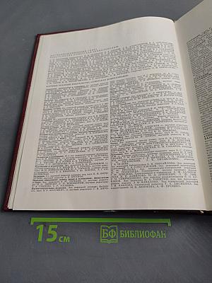 Большая Советская Энциклопедия. Том 25