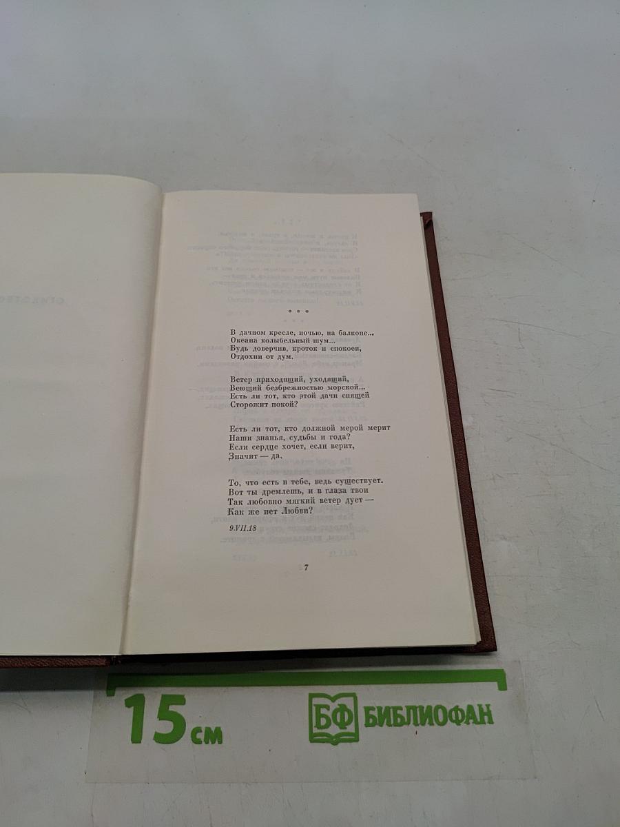Собрание сочинений. Том восьмой. Стихотворения. Переводы