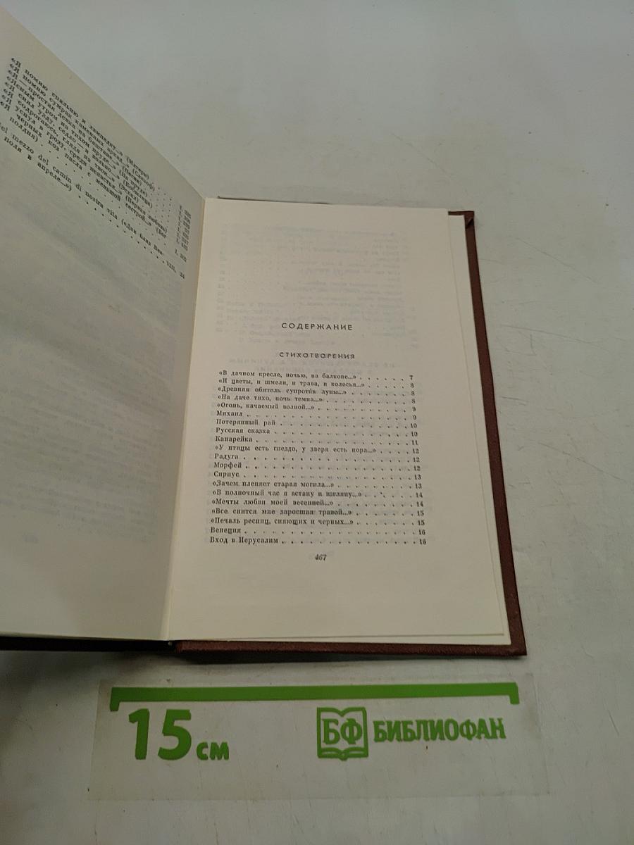 Собрание сочинений. Том восьмой. Стихотворения. Переводы