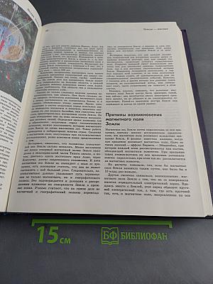 Детская энциклопедия. Том 1