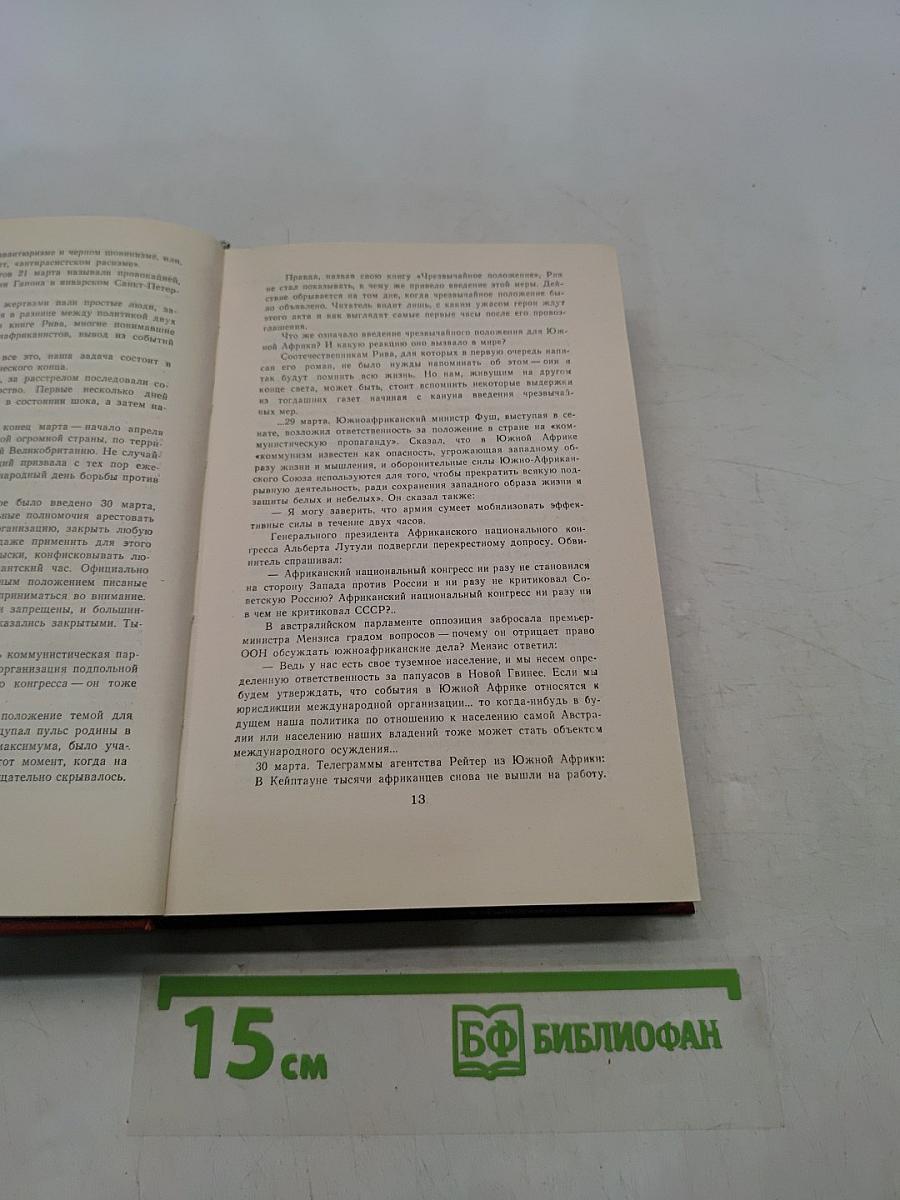 Живущие в ночи. Чрезвычайное положение