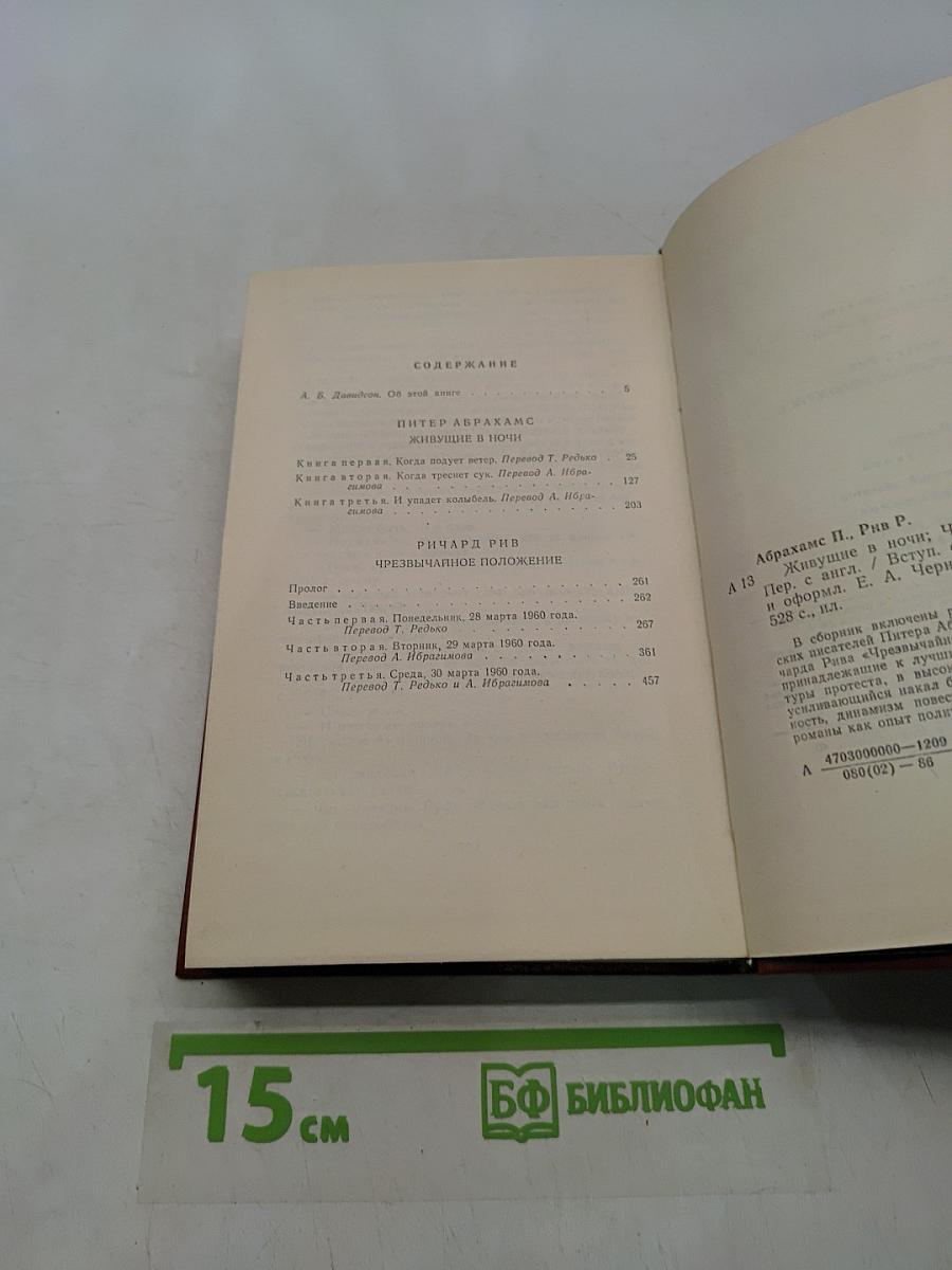 Живущие в ночи. Чрезвычайное положение