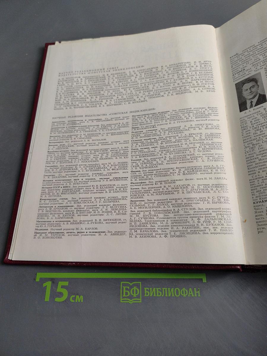 Большая Советская Энциклопедия, Том 14