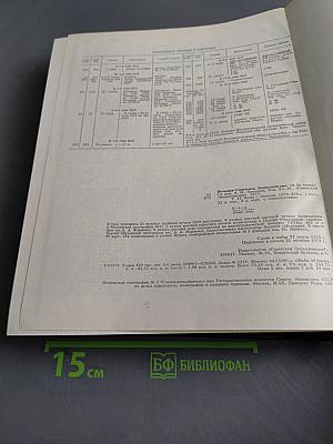 Большая Советская Энциклопедия, Том 14