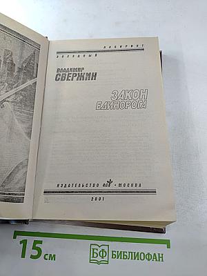 Закон Единорога