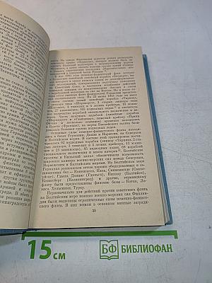 Краснознаменный Балтийский флот в героической обороне Ленинграда