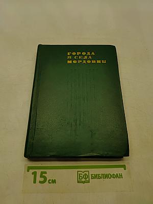 Города и села Мордовии