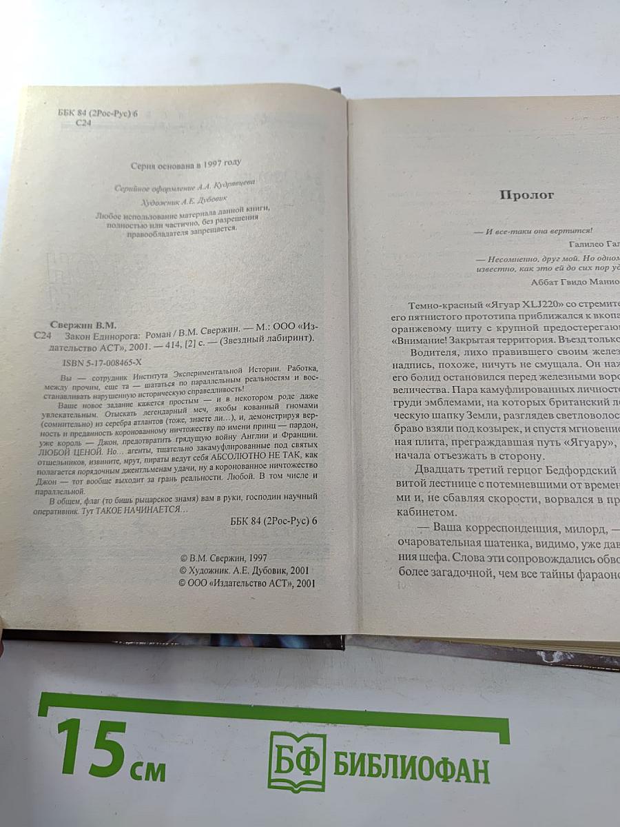 Закон Единорога