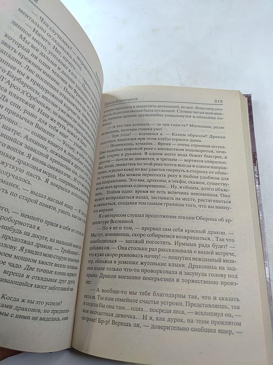 Закон Единорога