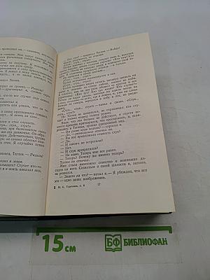 Собрание сочинений. Том восьмой