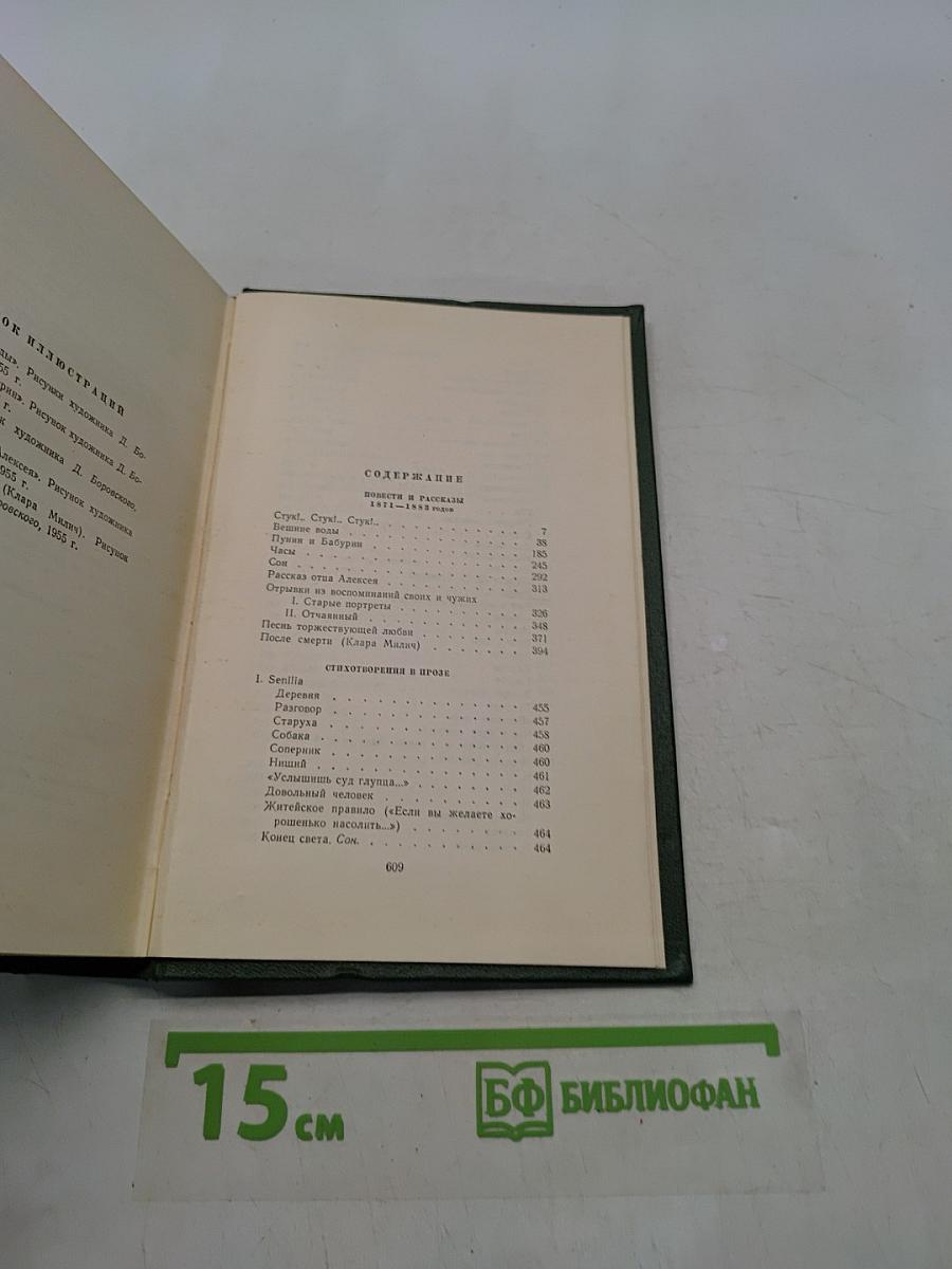 Собрание сочинений. Том восьмой