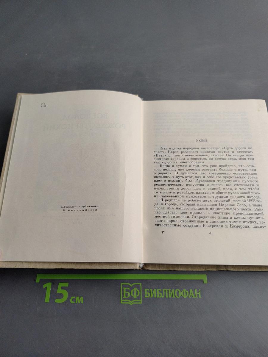 Всеволод Рождественский. Избранное