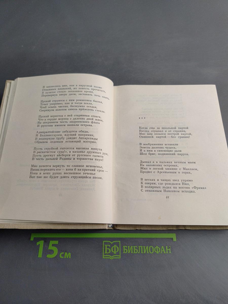 Всеволод Рождественский. Избранное