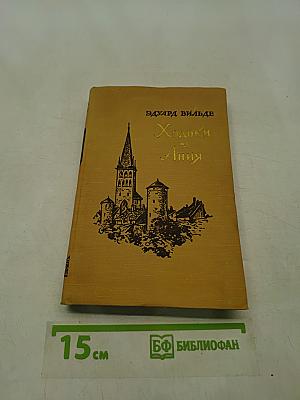 Ходоки из Ании