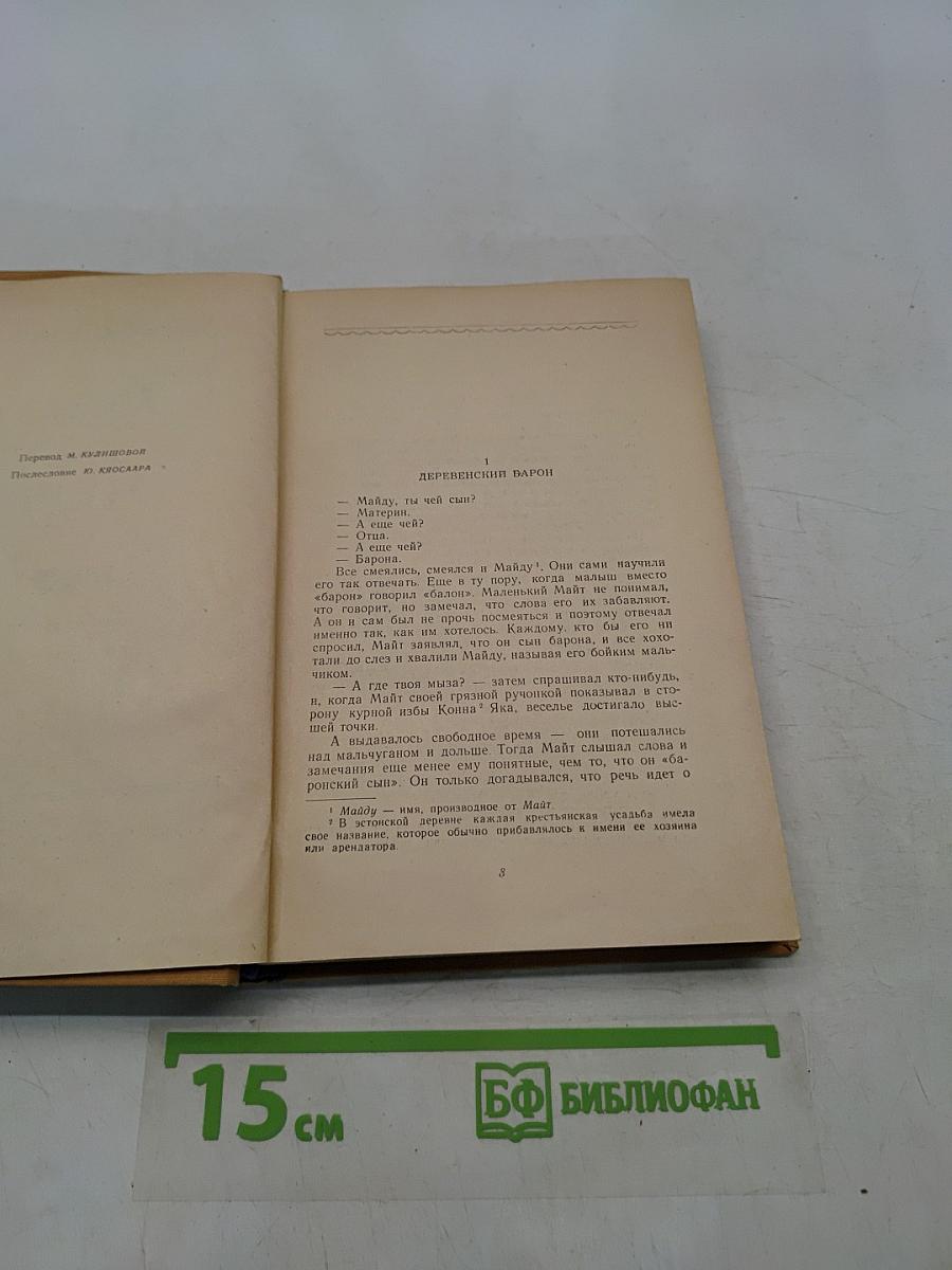 Ходоки из Ании