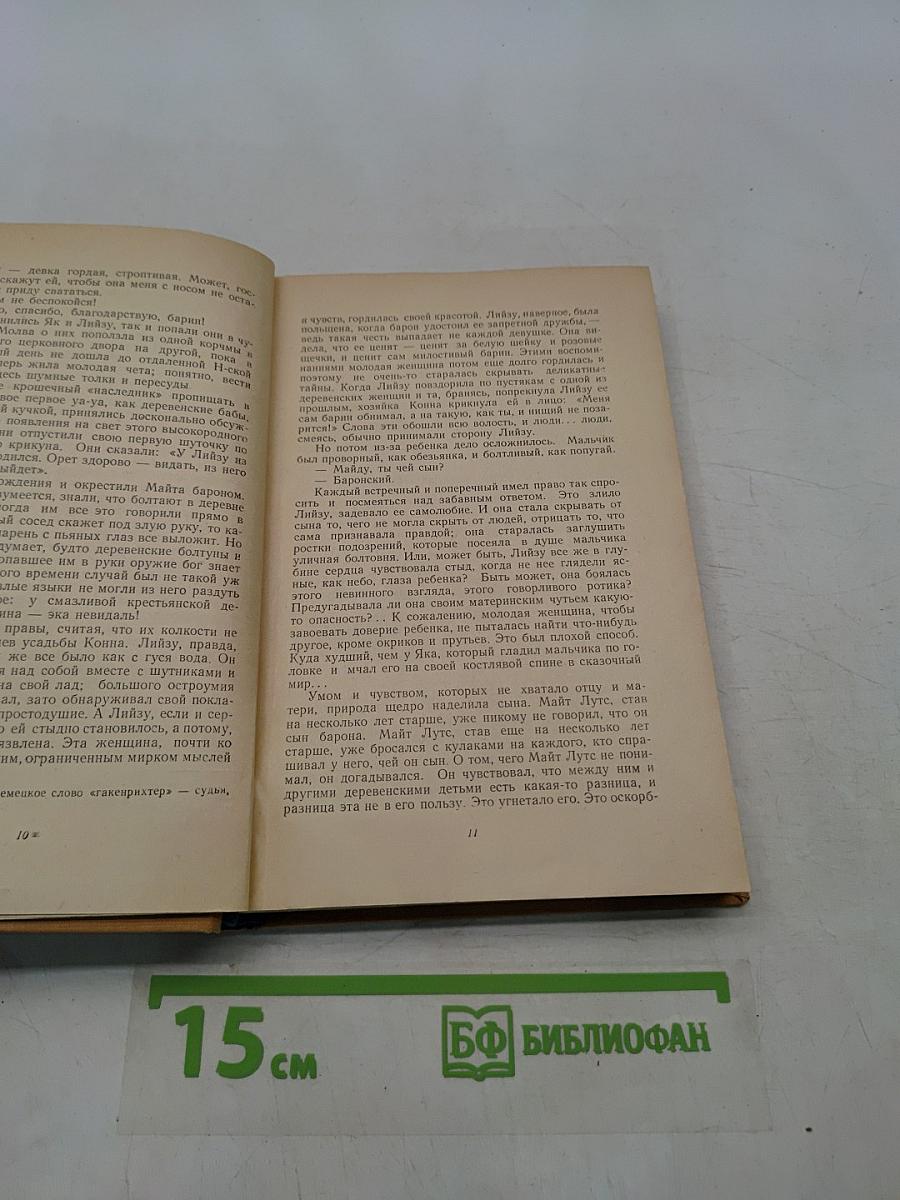Ходоки из Ании