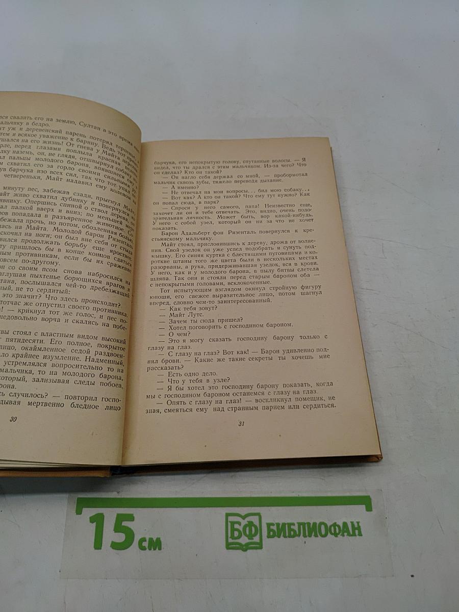 Ходоки из Ании